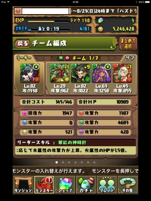 パズドラ　攻略速攻まとめ